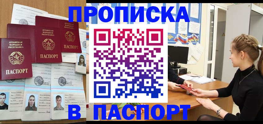 прописка поиск в Пролетарске