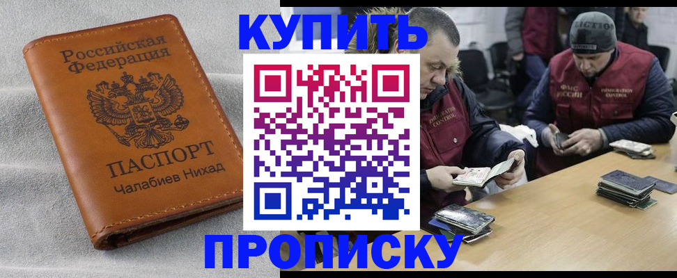 прописка от собственника в Пролетарске