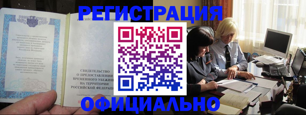 прописка штамп в Пролетарске